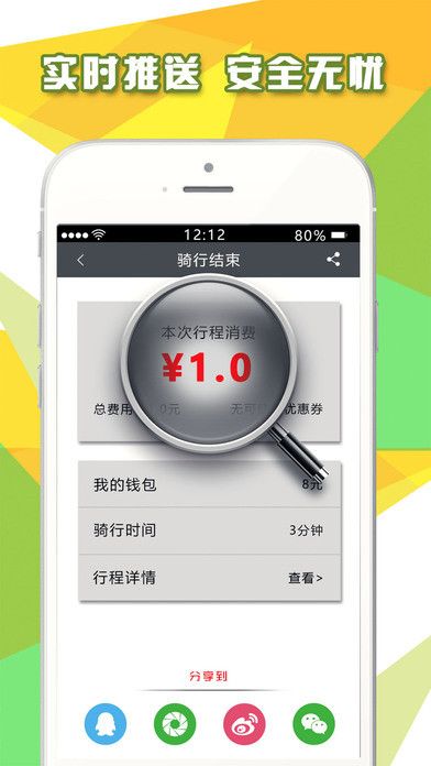 微途单车手机版