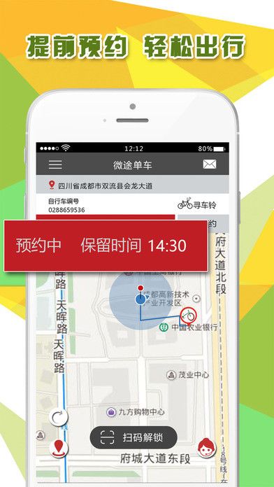 微途单车手机版
