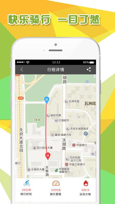 微途单车手机版