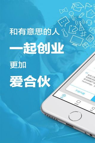 爱合伙iOS版