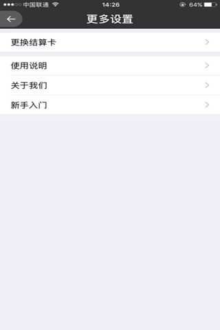 享付钱包iOS版