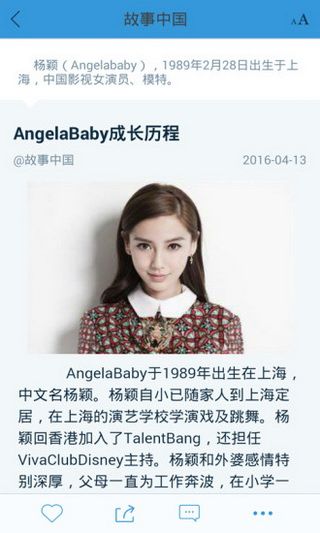 故事中国iOS版