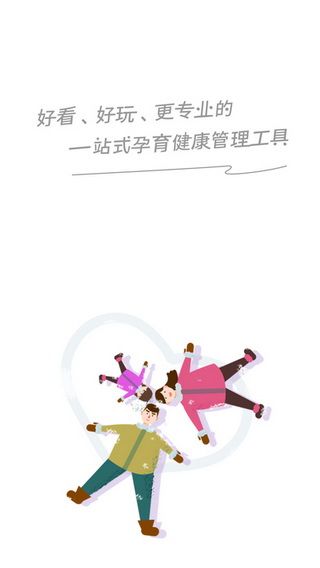 芝麻孕育iOS版