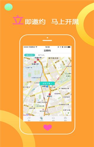 约玩喵iOS版