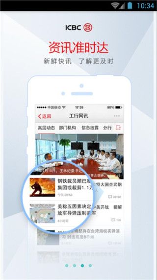 工银e办公iOS版