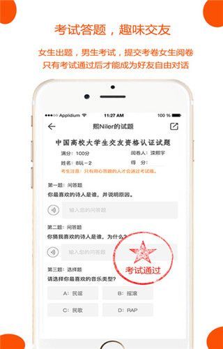Summer交友iOS版
