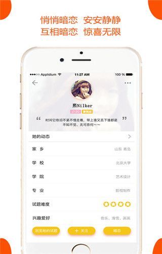 Summer交友iOS版