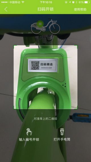 酷奇单车IOS版