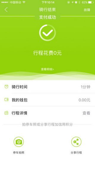 酷奇单车IOS版