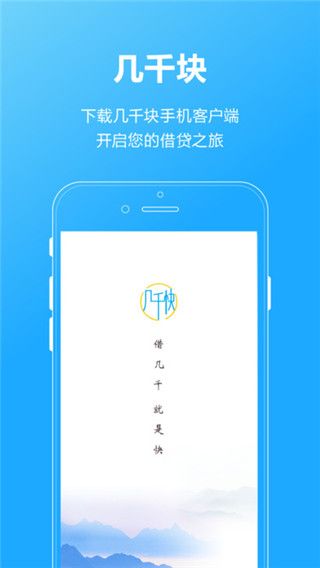 几千块借贷平台