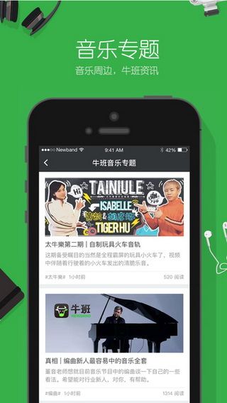 牛班IOS版