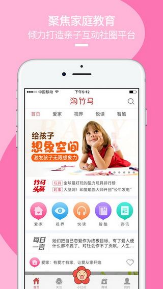淘竹马iOS版