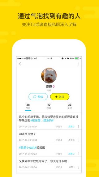 冒泡iOS版