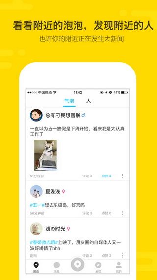 冒泡iOS版