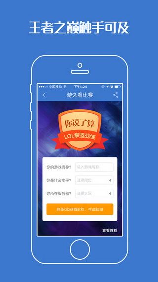 游久电竞iOS版