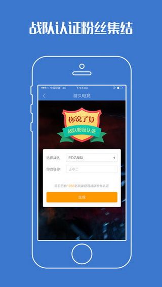 游久电竞iOS版