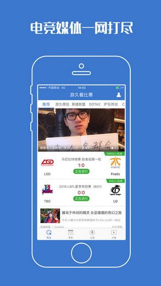 游久电竞iOS版