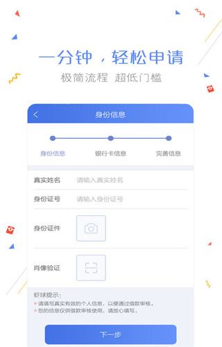 虾球借钱iOS版