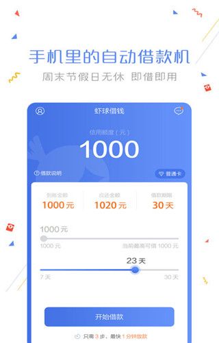 虾球借钱iOS版