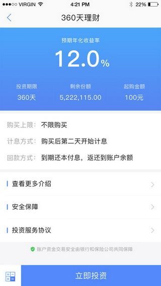 鹭岛金服IOS版