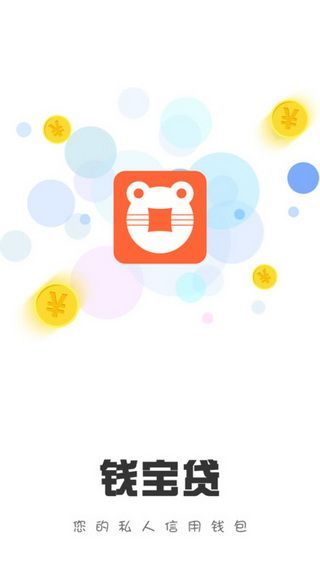 钱宝贷IOS版
