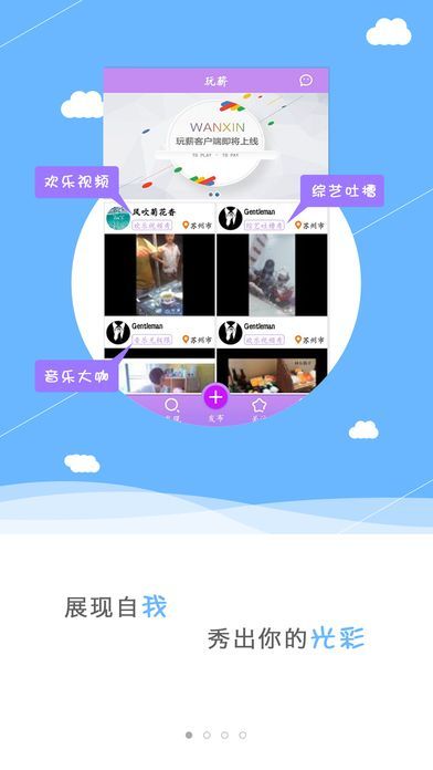 玩薪手机版