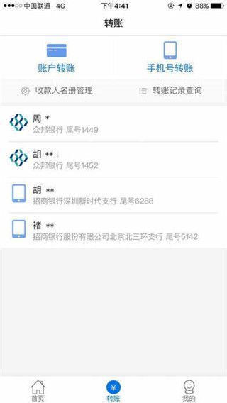 众邦银行最新版