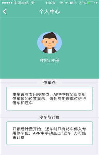 酷游单车iOS版