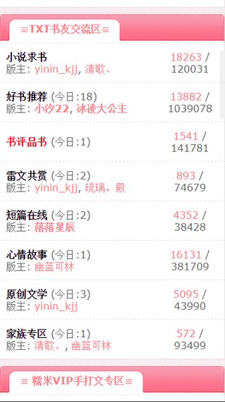 糯米txt论坛iOS版