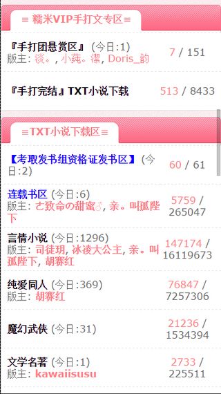 糯米txt论坛iOS版