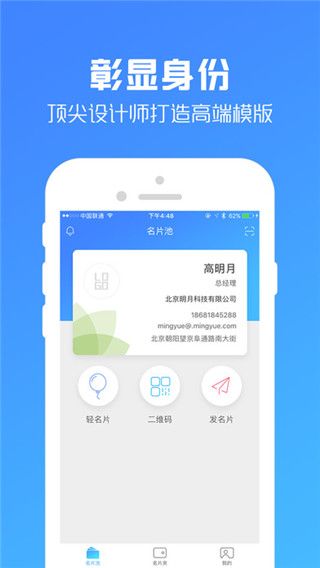 自名片app