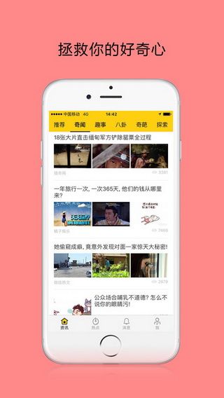 好奇说iOS版