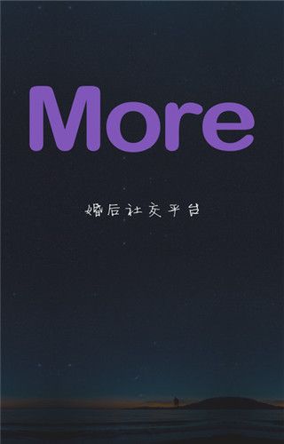 More婚后社交iOS版