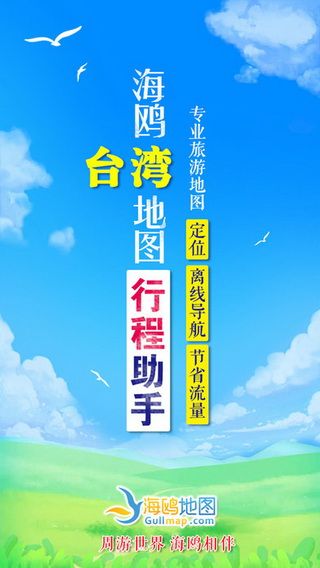 台湾地图iOS版