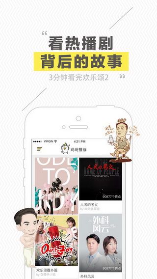 快爽iOS版