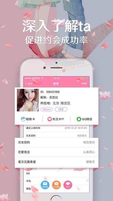 缘来相亲iOS版