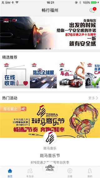 畅行福州最新版
