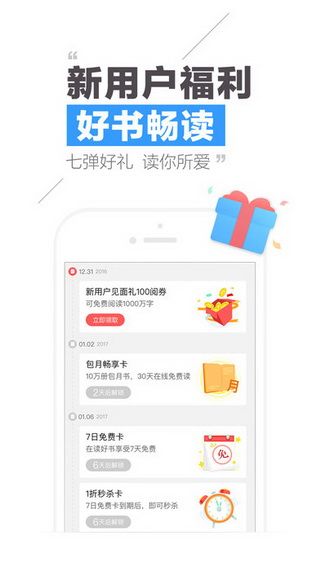 创世中文网iOS版