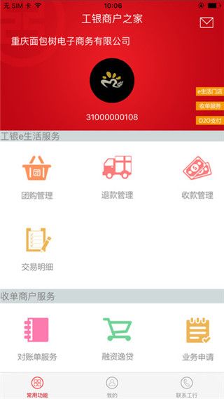 工银商户之家最新版