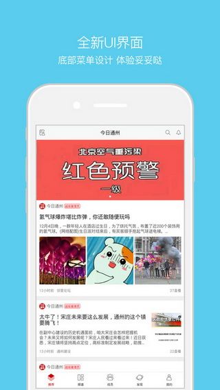 今日通州iOS版