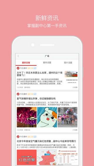 今日通州iOS版