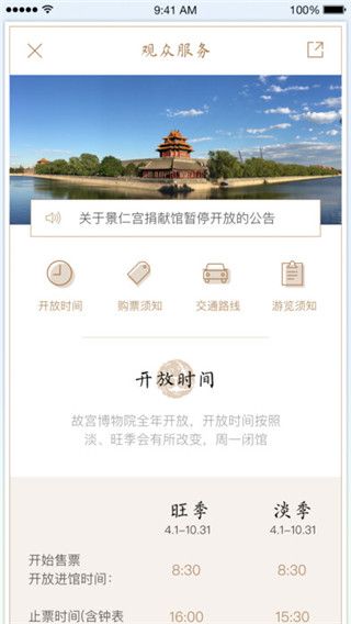 故宫社区最新版
