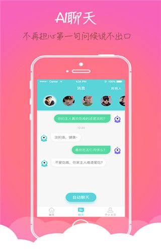秒红交友app