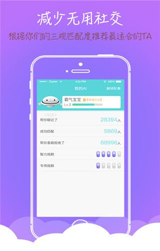 秒红交友app