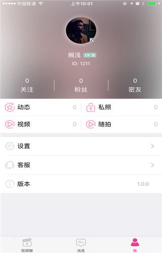 美撩ios版