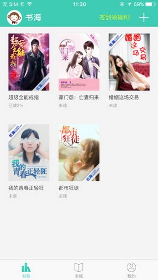 书海阅读网阅读器