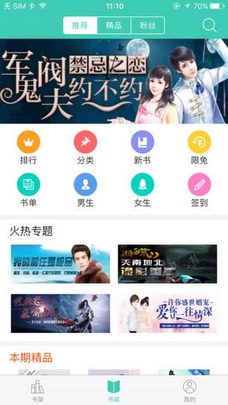书海阅读网阅读器