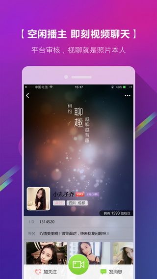 聊趣IOS版