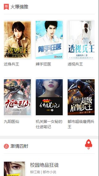 浩扬电子书城iOS版