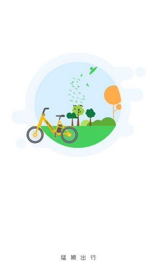 猛狮出行IOS版
